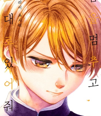 [ARAI Yoshimi] Iki o Tomete, Ugokanai de [kr] – Gay Manga sex 150