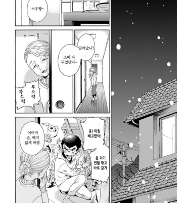 [ARAI Yoshimi] Iki o Tomete, Ugokanai de [kr] – Gay Manga sex 154