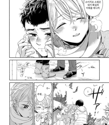[ARAI Yoshimi] Iki o Tomete, Ugokanai de [kr] – Gay Manga sex 160