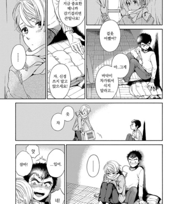 [ARAI Yoshimi] Iki o Tomete, Ugokanai de [kr] – Gay Manga sex 163