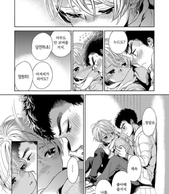 [ARAI Yoshimi] Iki o Tomete, Ugokanai de [kr] – Gay Manga sex 168