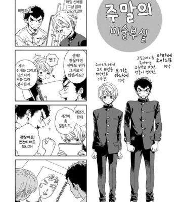 [ARAI Yoshimi] Iki o Tomete, Ugokanai de [kr] – Gay Manga sex 178