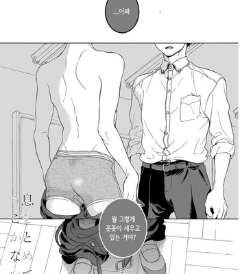 [ARAI Yoshimi] Iki o Tomete, Ugokanai de [kr] – Gay Manga sex 4