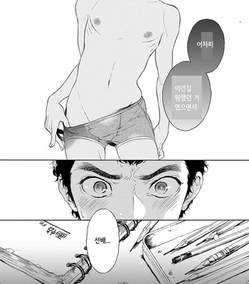 [ARAI Yoshimi] Iki o Tomete, Ugokanai de [kr] – Gay Manga sex 5