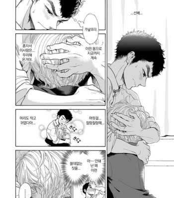 [ARAI Yoshimi] Iki o Tomete, Ugokanai de [kr] – Gay Manga sex 96