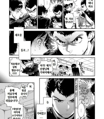 [ARAI Yoshimi] Iki o Tomete, Ugokanai de [kr] – Gay Manga sex 8