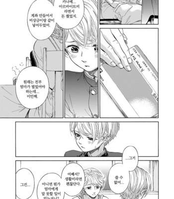 [ARAI Yoshimi] Iki o Tomete, Ugokanai de [kr] – Gay Manga sex 103