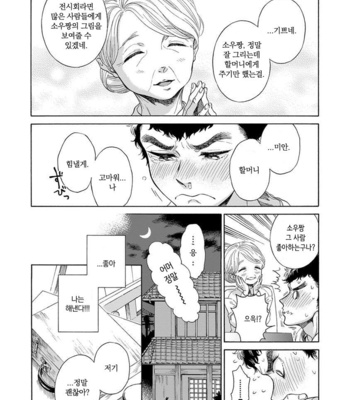 [ARAI Yoshimi] Iki o Tomete, Ugokanai de [kr] – Gay Manga sex 106