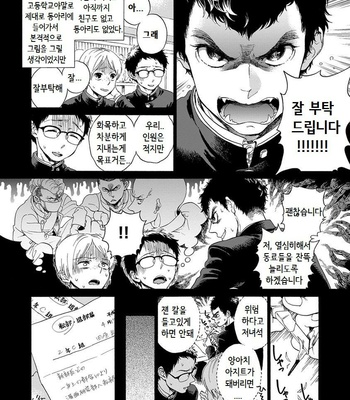 [ARAI Yoshimi] Iki o Tomete, Ugokanai de [kr] – Gay Manga sex 9