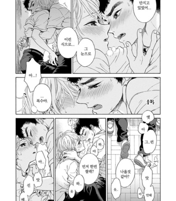 [ARAI Yoshimi] Iki o Tomete, Ugokanai de [kr] – Gay Manga sex 116