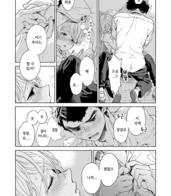 [ARAI Yoshimi] Iki o Tomete, Ugokanai de [kr] – Gay Manga sex 117