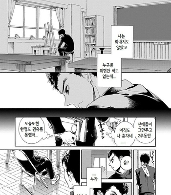 [ARAI Yoshimi] Iki o Tomete, Ugokanai de [kr] – Gay Manga sex 10
