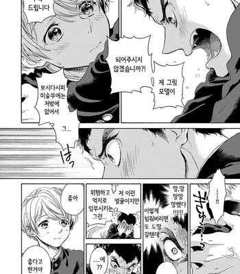 [ARAI Yoshimi] Iki o Tomete, Ugokanai de [kr] – Gay Manga sex 15