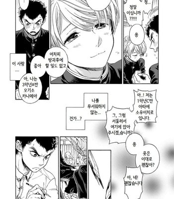 [ARAI Yoshimi] Iki o Tomete, Ugokanai de [kr] – Gay Manga sex 16