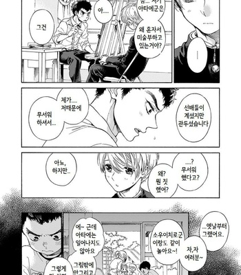 [ARAI Yoshimi] Iki o Tomete, Ugokanai de [kr] – Gay Manga sex 17