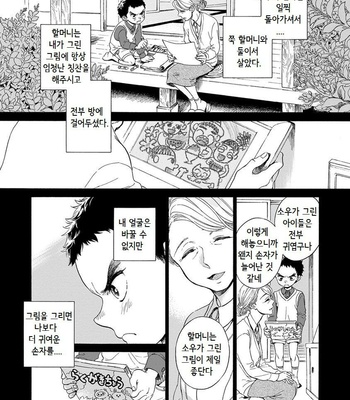 [ARAI Yoshimi] Iki o Tomete, Ugokanai de [kr] – Gay Manga sex 18