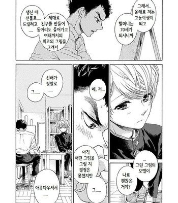[ARAI Yoshimi] Iki o Tomete, Ugokanai de [kr] – Gay Manga sex 19