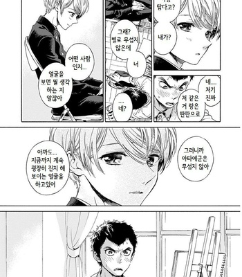 [ARAI Yoshimi] Iki o Tomete, Ugokanai de [kr] – Gay Manga sex 20