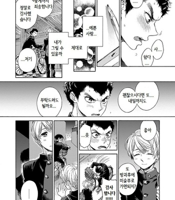[ARAI Yoshimi] Iki o Tomete, Ugokanai de [kr] – Gay Manga sex 21