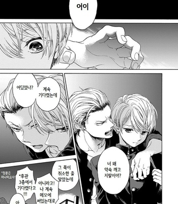 [ARAI Yoshimi] Iki o Tomete, Ugokanai de [kr] – Gay Manga sex 22