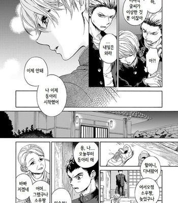 [ARAI Yoshimi] Iki o Tomete, Ugokanai de [kr] – Gay Manga sex 23
