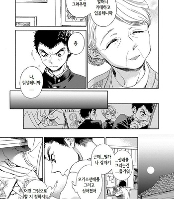 [ARAI Yoshimi] Iki o Tomete, Ugokanai de [kr] – Gay Manga sex 24