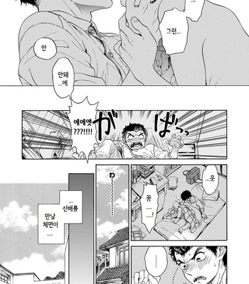 [ARAI Yoshimi] Iki o Tomete, Ugokanai de [kr] – Gay Manga sex 28