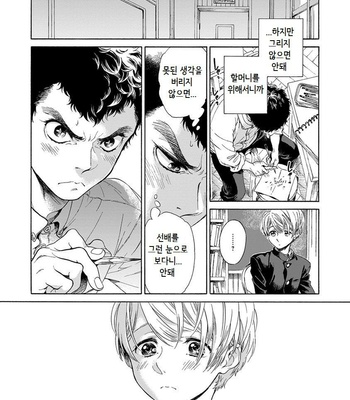 [ARAI Yoshimi] Iki o Tomete, Ugokanai de [kr] – Gay Manga sex 29