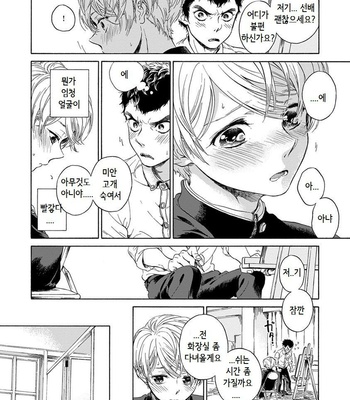 [ARAI Yoshimi] Iki o Tomete, Ugokanai de [kr] – Gay Manga sex 33