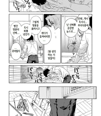 [ARAI Yoshimi] Iki o Tomete, Ugokanai de [kr] – Gay Manga sex 34