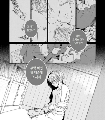 [ARAI Yoshimi] Iki o Tomete, Ugokanai de [kr] – Gay Manga sex 38