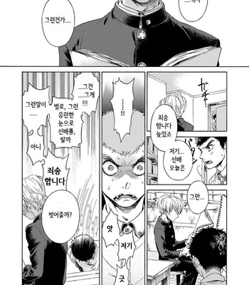 [ARAI Yoshimi] Iki o Tomete, Ugokanai de [kr] – Gay Manga sex 39