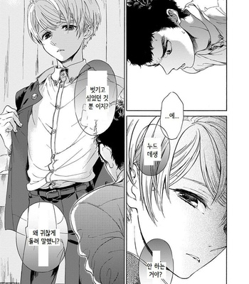 [ARAI Yoshimi] Iki o Tomete, Ugokanai de [kr] – Gay Manga sex 40