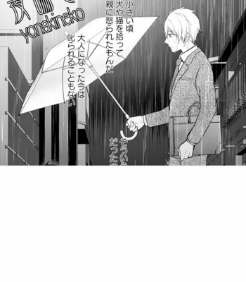 [Touya Tsuduru] Yonaki Neko [JP] – Gay Manga sex 3