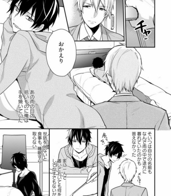 [Touya Tsuduru] Yonaki Neko [JP] – Gay Manga sex 5