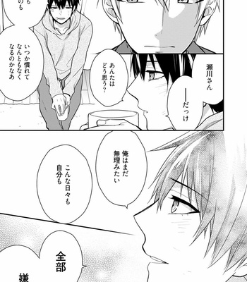 [Touya Tsuduru] Yonaki Neko [JP] – Gay Manga sex 27