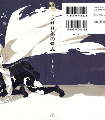 Gay Manga - [YAMANAKA Hiko] 500-Nen no Itonami (c.1) [kr] – Gay Manga