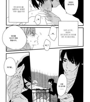 [YAMANAKA Hiko] 500-Nen no Itonami (c.1) [kr] – Gay Manga sex 29