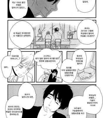 [YAMANAKA Hiko] 500-Nen no Itonami (c.1) [kr] – Gay Manga sex 38