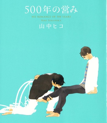 [YAMANAKA Hiko] 500-Nen no Itonami (c.1) [kr] – Gay Manga sex 3