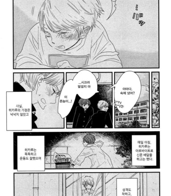 [YAMANAKA Hiko] 500-Nen no Itonami (c.1) [kr] – Gay Manga sex 12