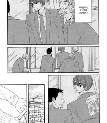 [YAMANAKA Hiko] 500-Nen no Itonami (c.1) [kr] – Gay Manga sex 14