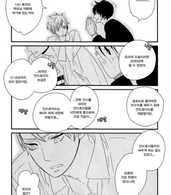[YAMANAKA Hiko] 500-Nen no Itonami (c.1) [kr] – Gay Manga sex 39