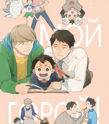 [Kokomi] Oh My Hero! (c.1) [RU] – Gay Manga sex 2