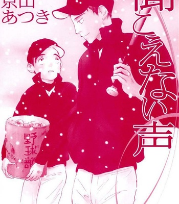 [KYOUYAMA Atsuki] Kikoenai Koe (c.1-3) [Esp] – Gay Manga sex 4