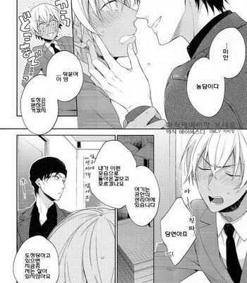 [Pinkch! (Sawori)] Dai ichi shingō-kei paradox – Detective Conan dj [kr] – Gay Manga sex 10
