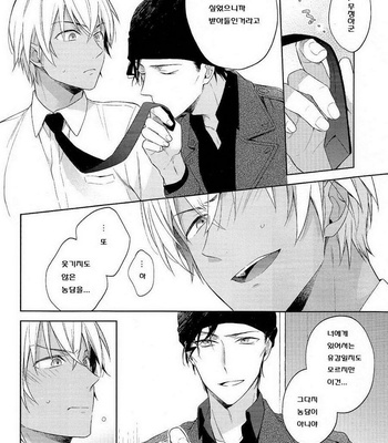 [Pinkch! (Sawori)] Dai ichi shingō-kei paradox – Detective Conan dj [kr] – Gay Manga sex 12