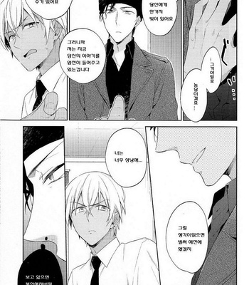 [Pinkch! (Sawori)] Dai ichi shingō-kei paradox – Detective Conan dj [kr] – Gay Manga sex 13