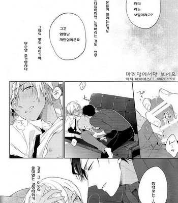 [Pinkch! (Sawori)] Dai ichi shingō-kei paradox – Detective Conan dj [kr] – Gay Manga sex 20