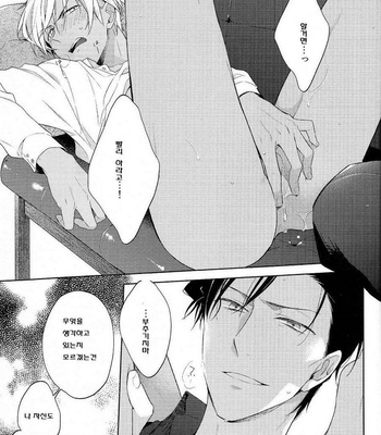 [Pinkch! (Sawori)] Dai ichi shingō-kei paradox – Detective Conan dj [kr] – Gay Manga sex 23